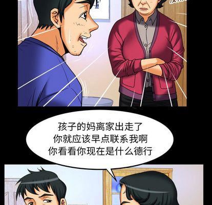 妻子的情人第94话