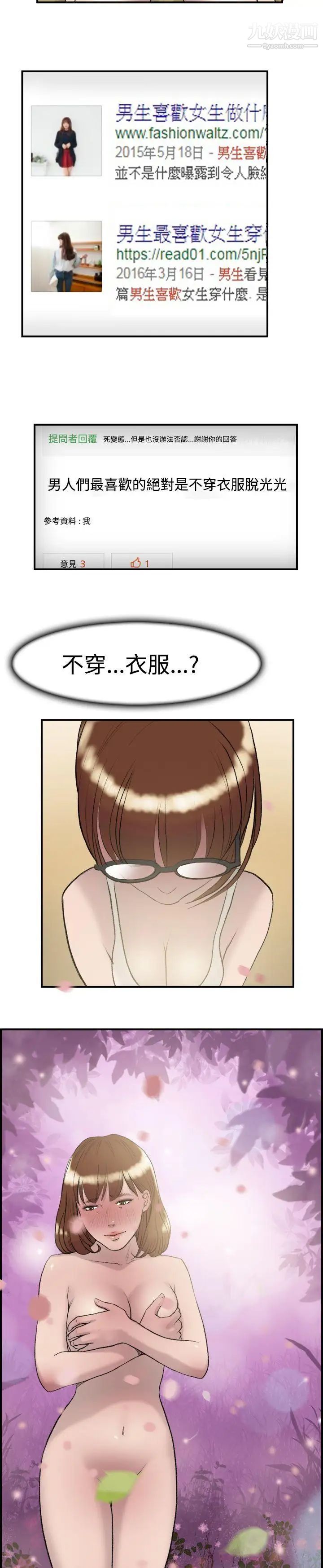 双重恋爱第14话