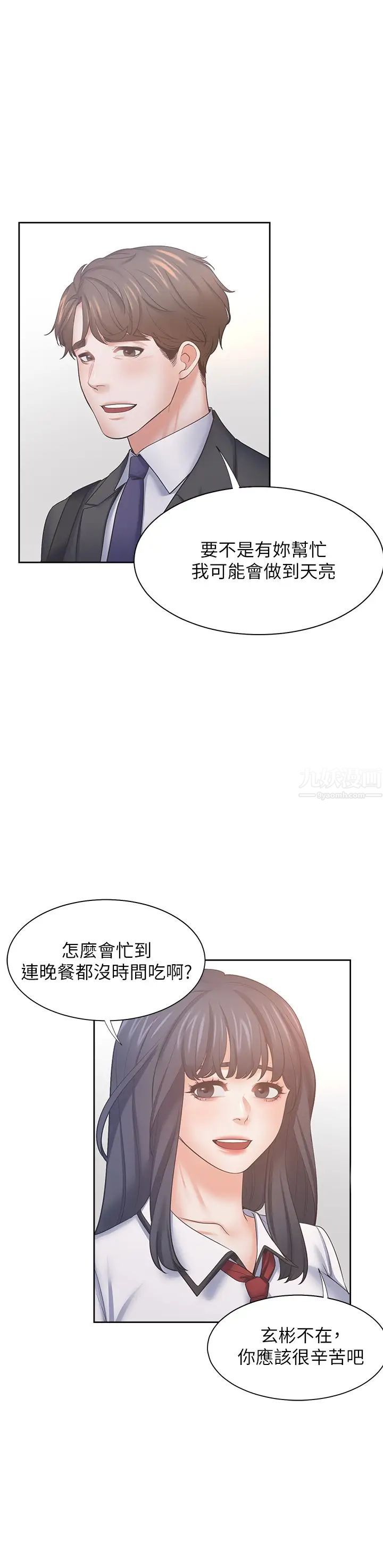 渴望:爱火难耐第56话-想加入...就过来