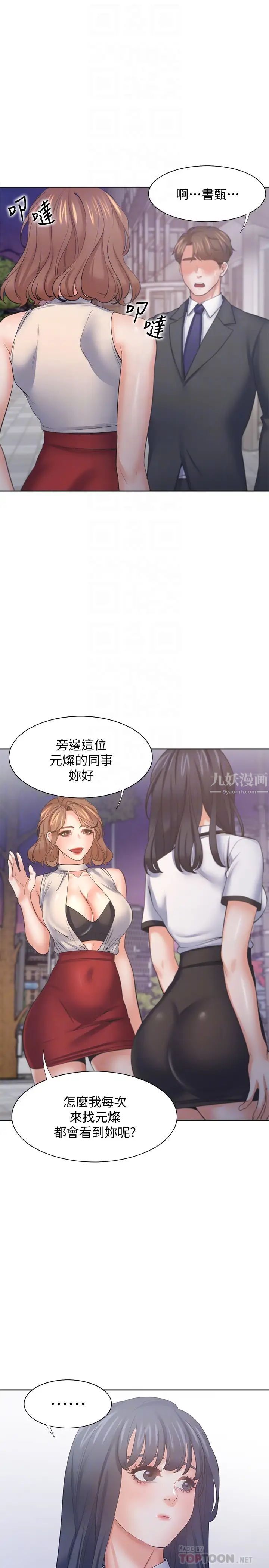 渴望:愛火難耐第56話-想加入...就過來
