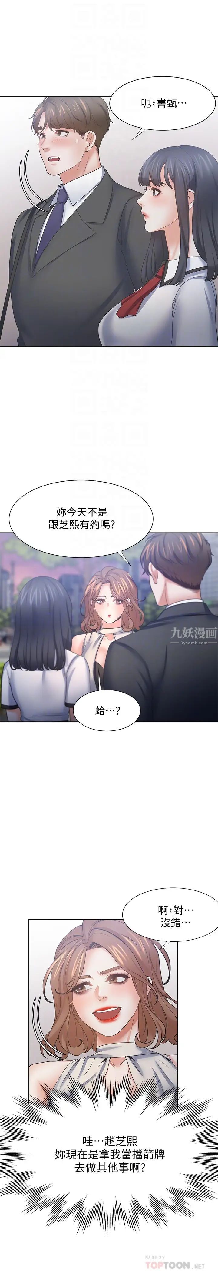 渴望:爱火难耐第56话-想加入...就过来