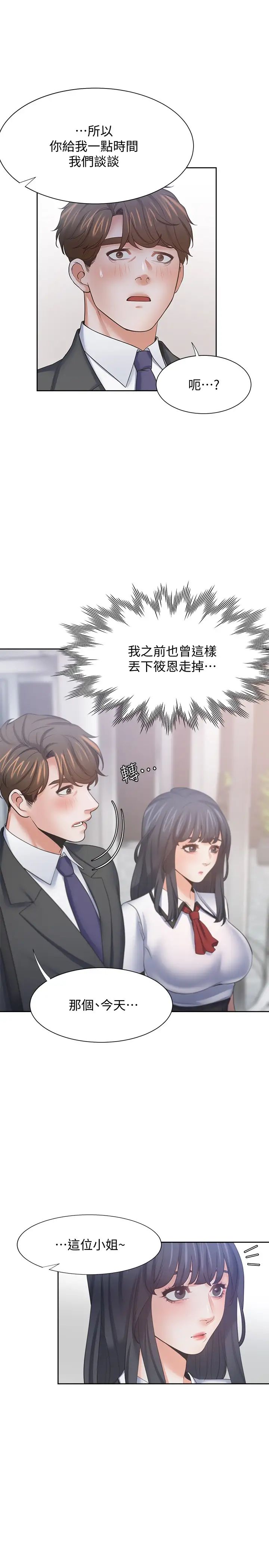 渴望:爱火难耐第56话-想加入...就过来