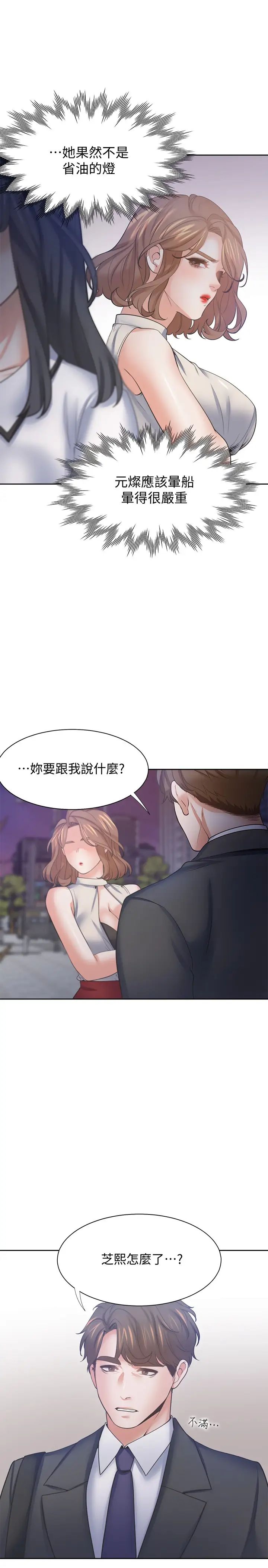 渴望:爱火难耐第56话-想加入...就过来