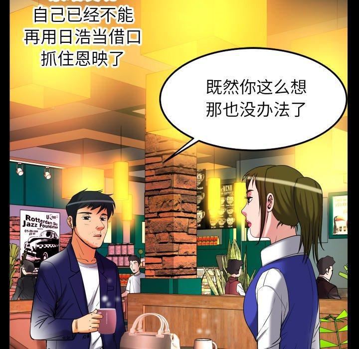 妻子的情人第95话