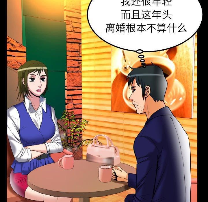 妻子的情人第95話