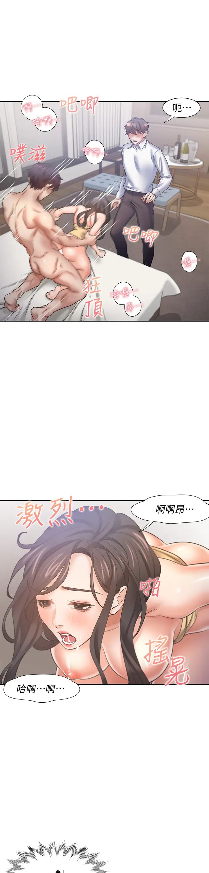 渴望:爱火难耐第57话-想爽一发就快上…!
