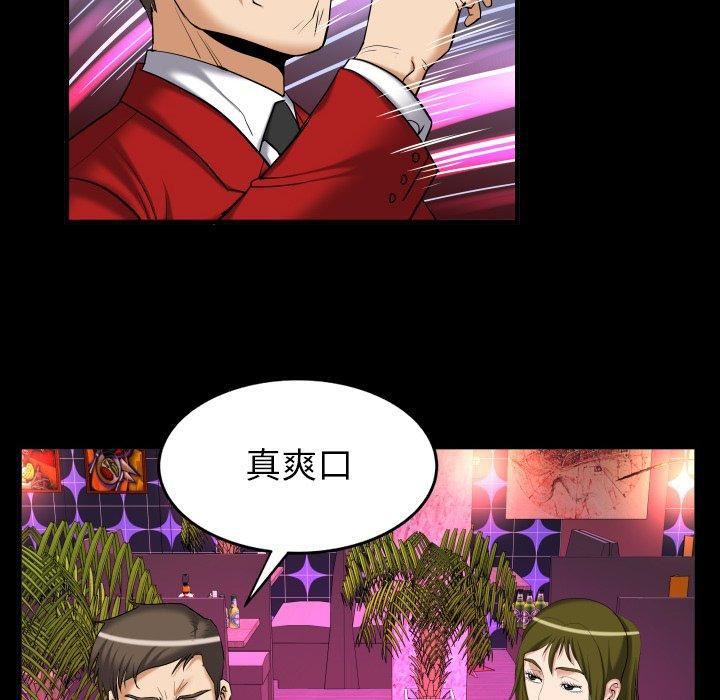 妻子的情人第95話
