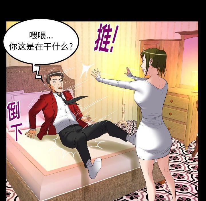 妻子的情人第95話