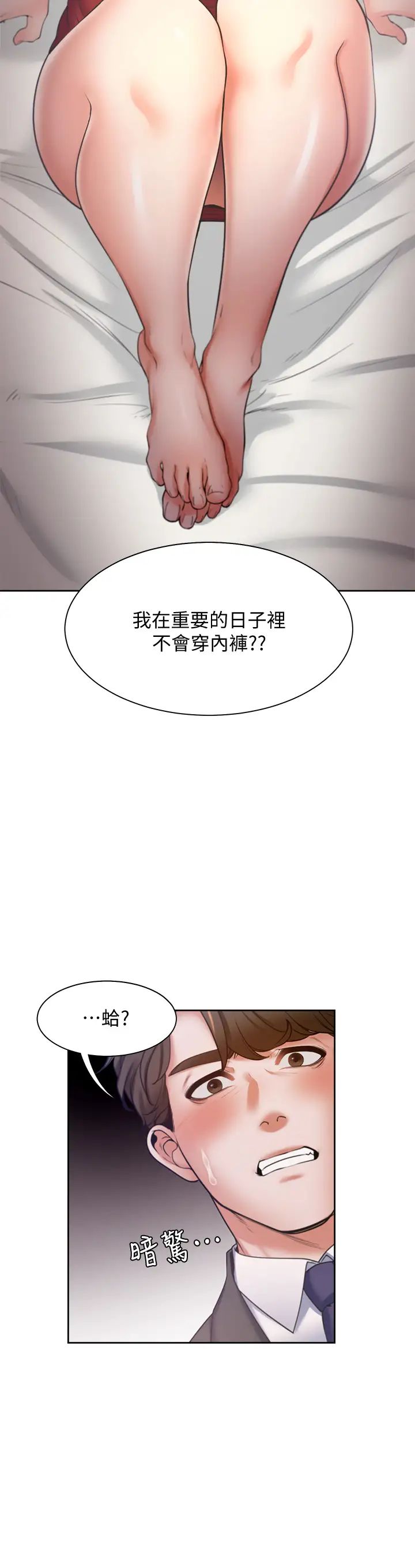 渴望:爱火难耐第58话-答应我，我就让你爽