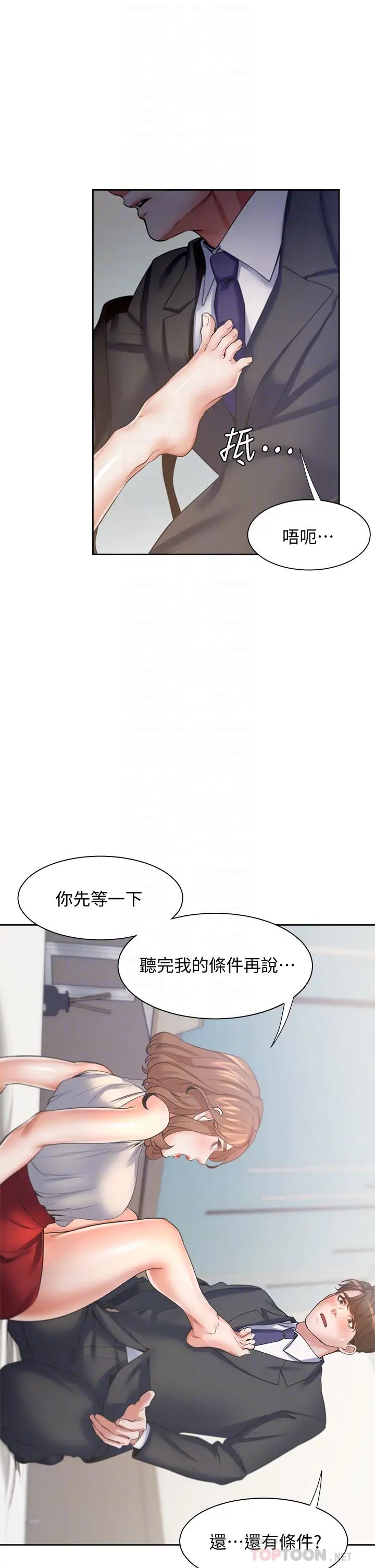 渴望:爱火难耐第58话-答应我，我就让你爽