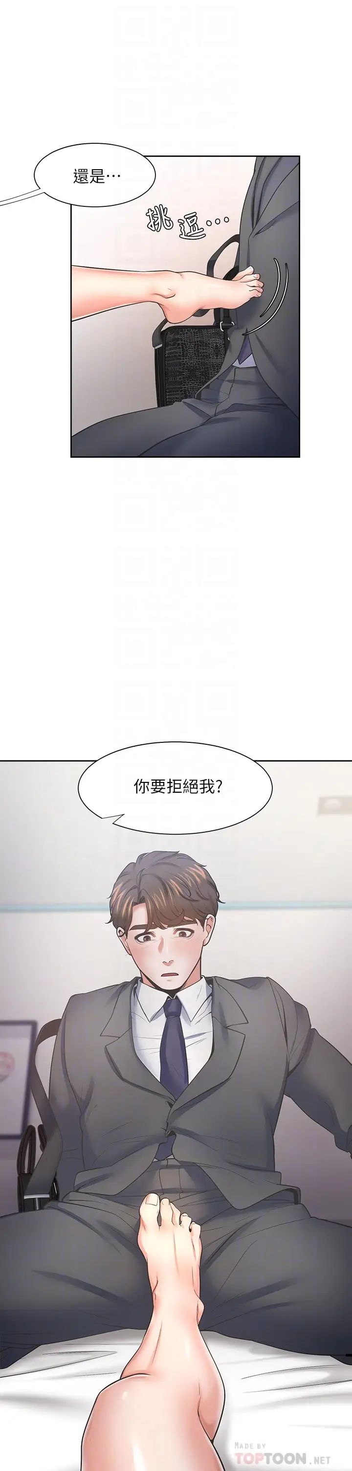 渴望:爱火难耐第58话-答应我，我就让你爽