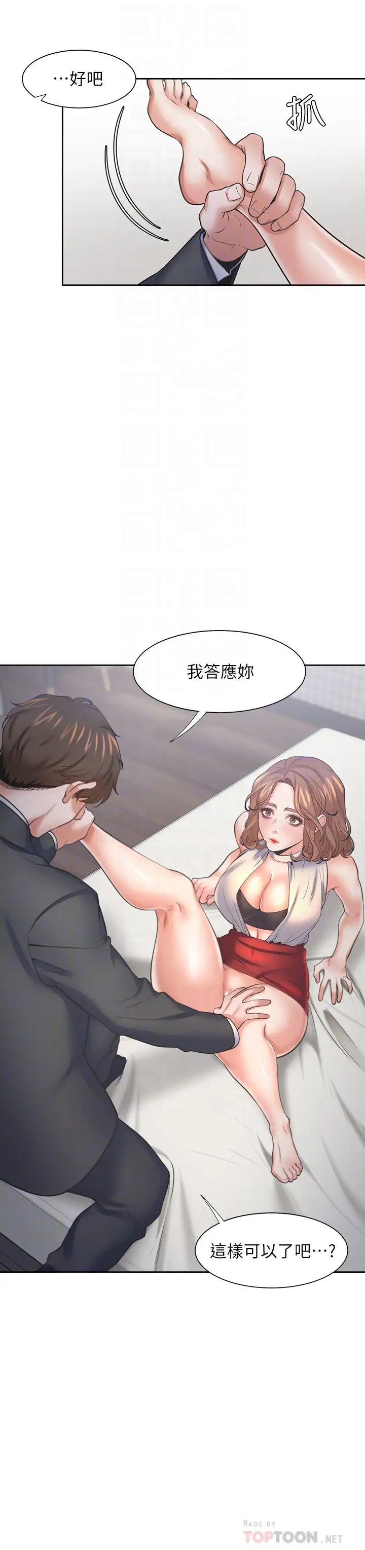 渴望:爱火难耐第58话-答应我，我就让你爽