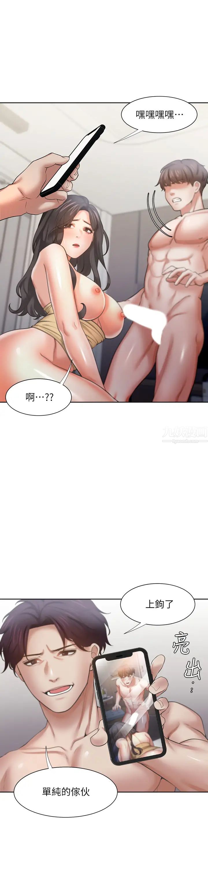 渴望:爱火难耐第58话-答应我，我就让你爽