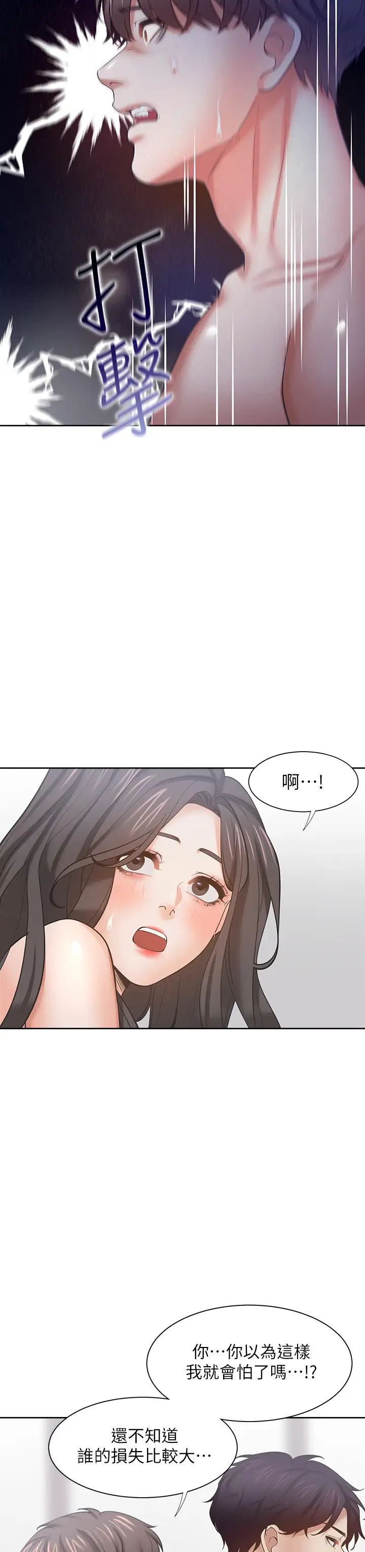 渴望:爱火难耐第58话-答应我，我就让你爽