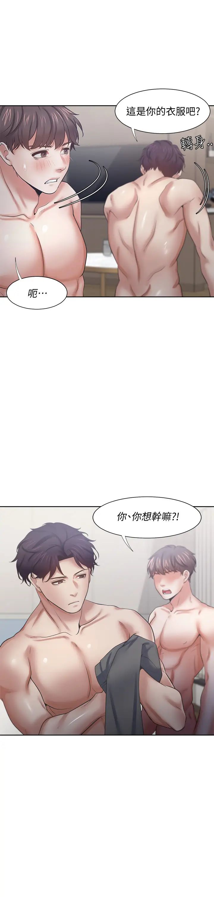 渴望:爱火难耐第58话-答应我，我就让你爽