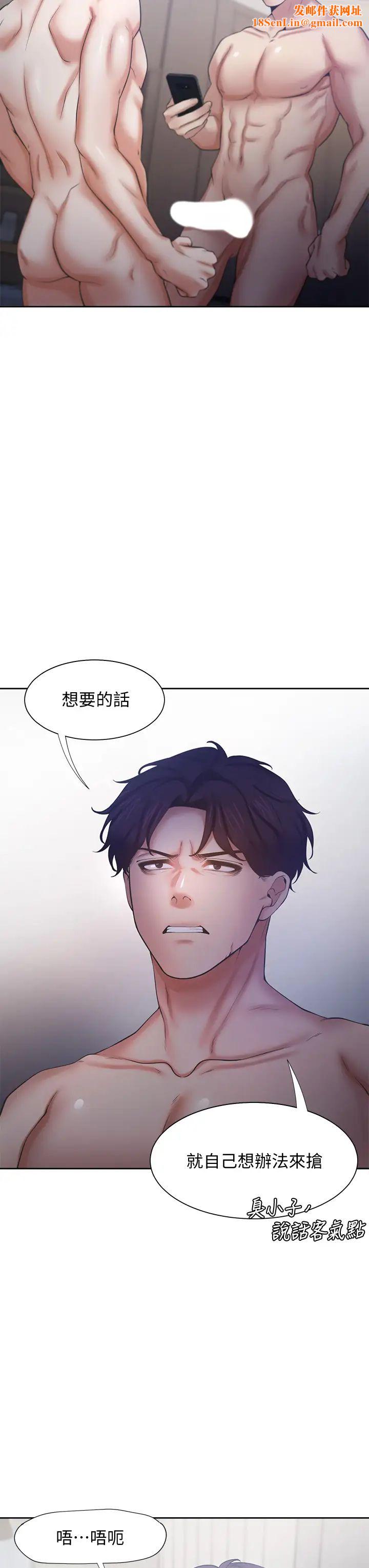 渴望:爱火难耐第58话-答应我，我就让你爽