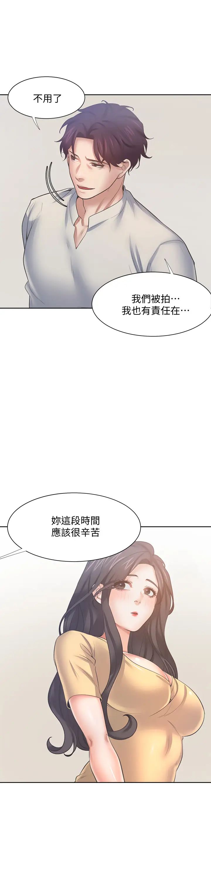 渴望:爱火难耐第58话-答应我，我就让你爽