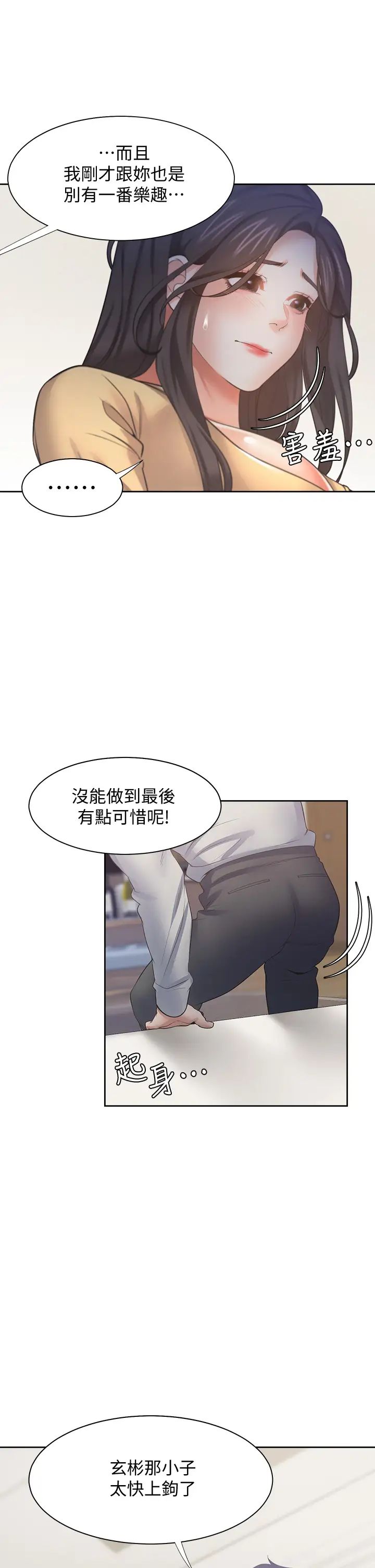 渴望:爱火难耐第58话-答应我，我就让你爽