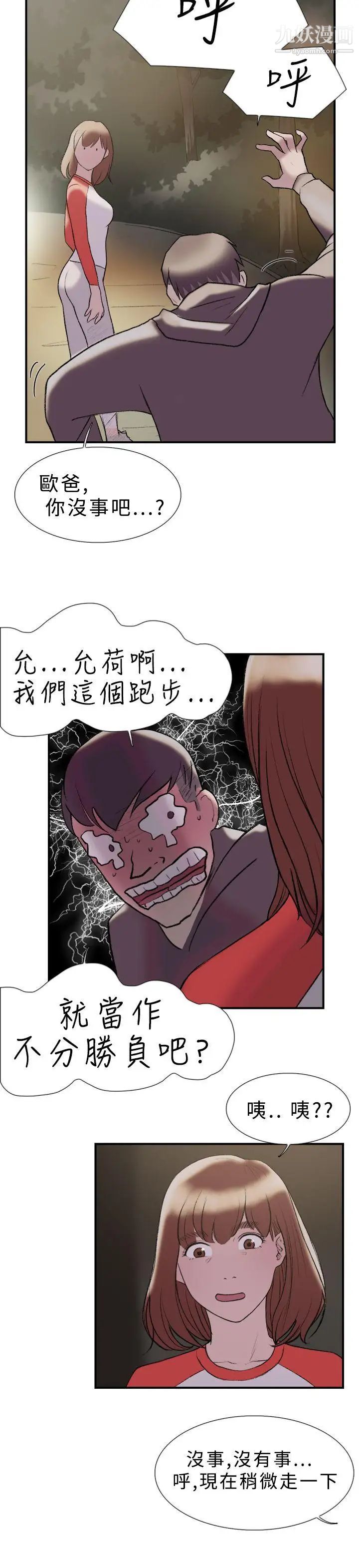 双重恋爱第18话