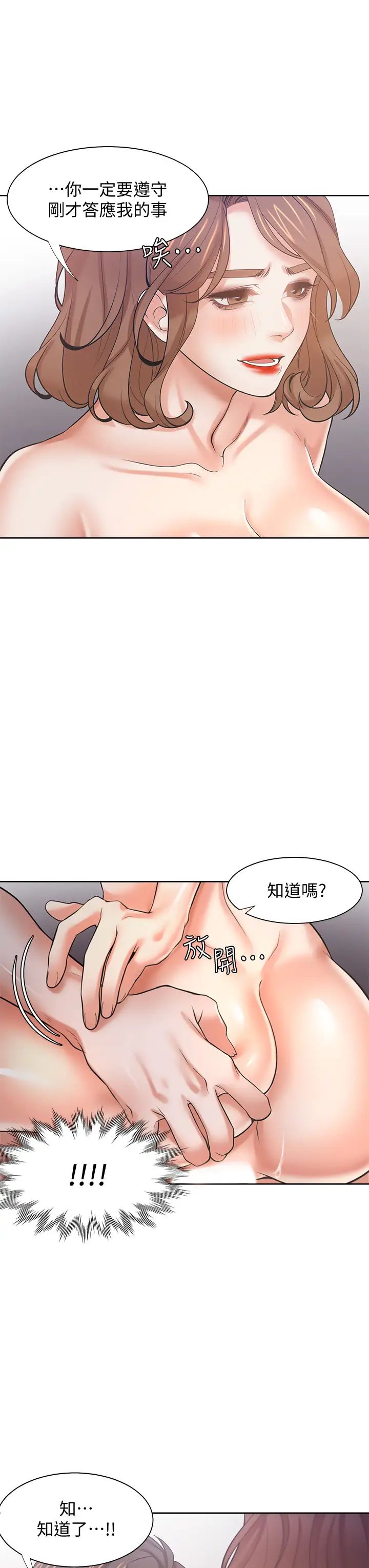 渴望:爱火难耐第58话-答应我，我就让你爽