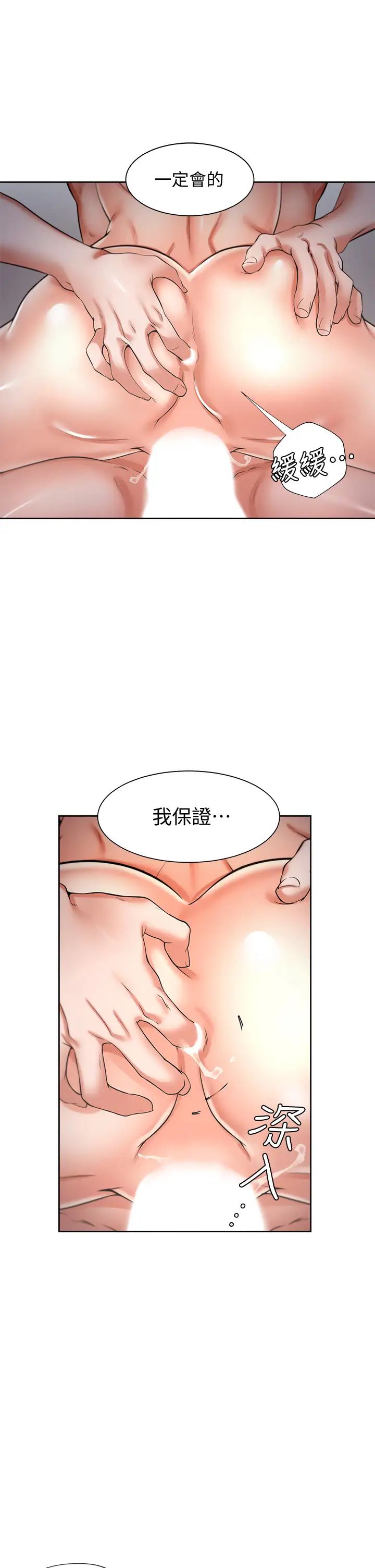 渴望:爱火难耐第58话-答应我，我就让你爽