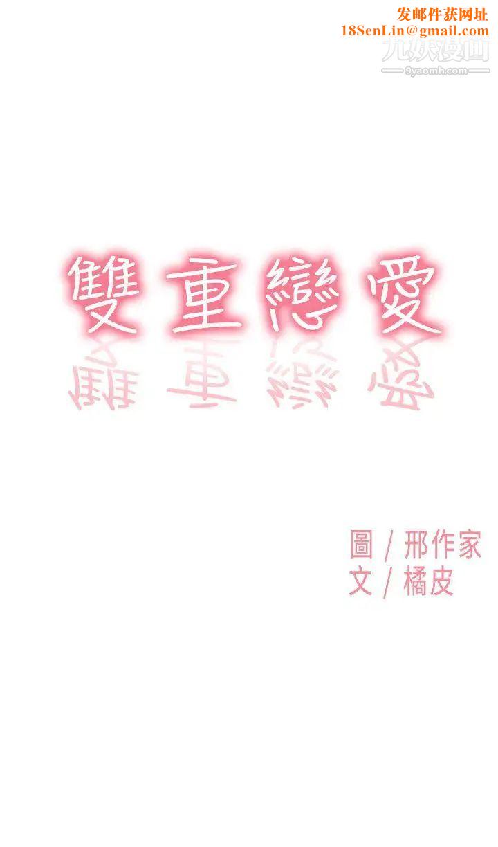 双重恋爱第19话