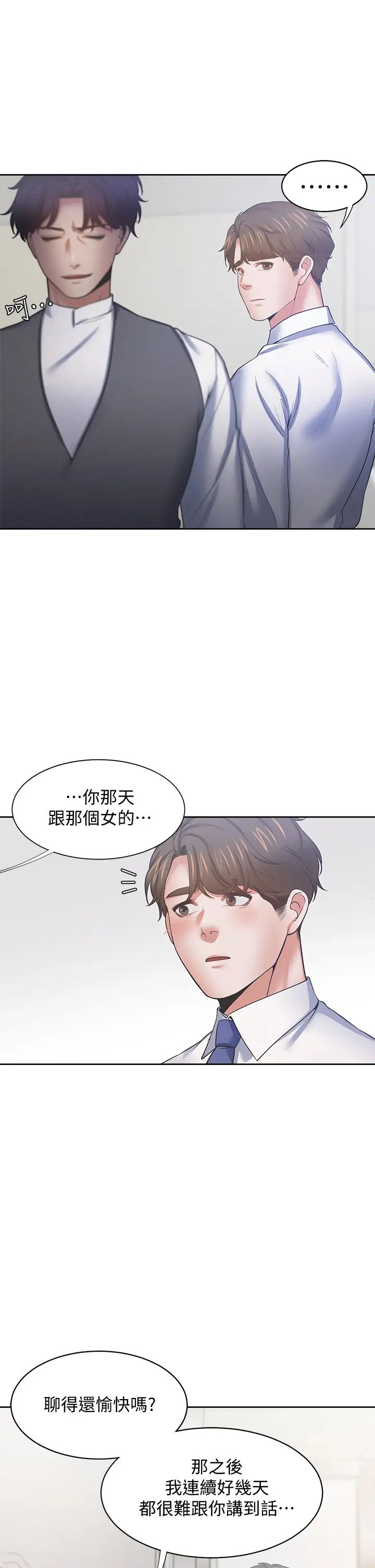 渴望:爱火难耐第59话-露出淫荡的真面目吧!
