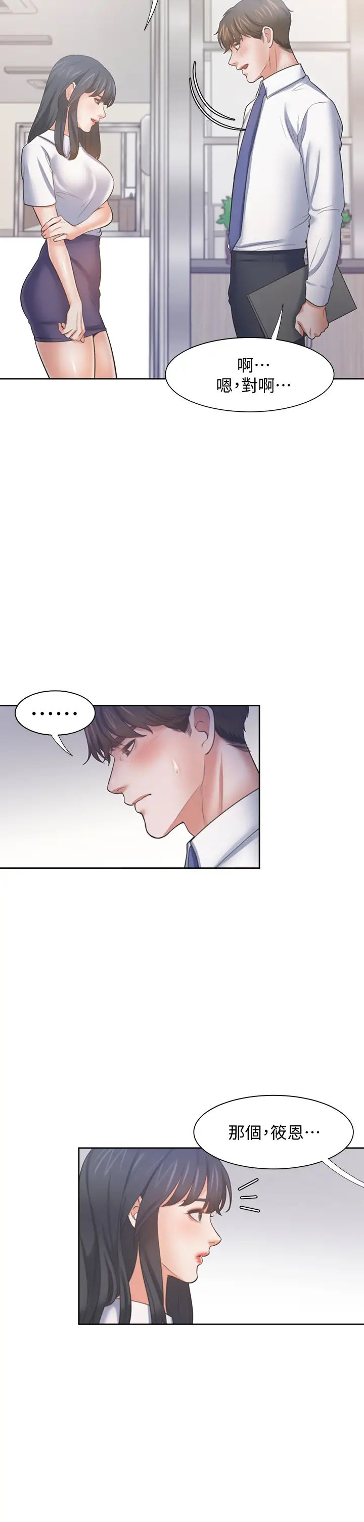渴望:爱火难耐第59话-露出淫荡的真面目吧!