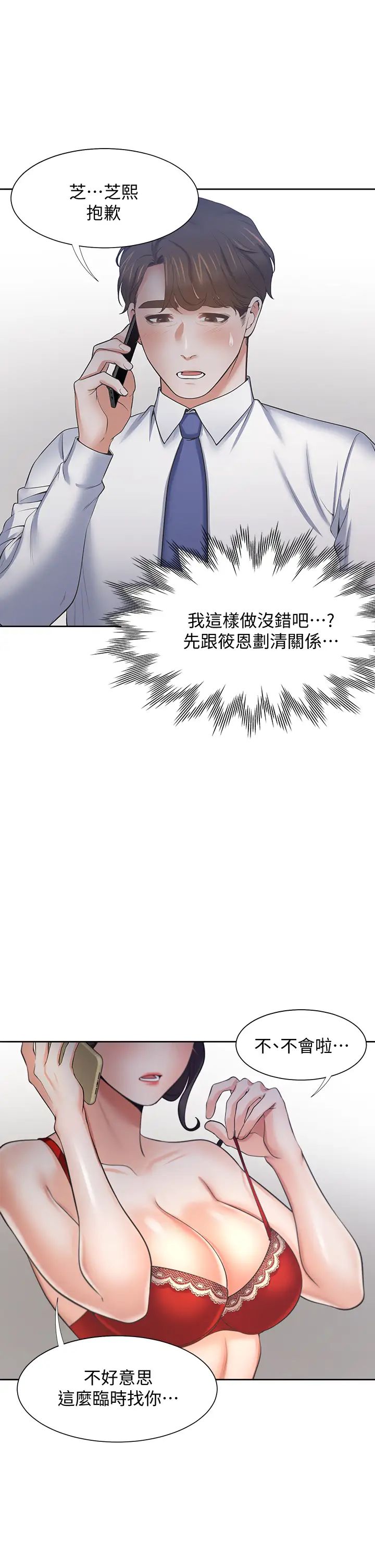 渴望:爱火难耐第60话-现在就立刻帮我...