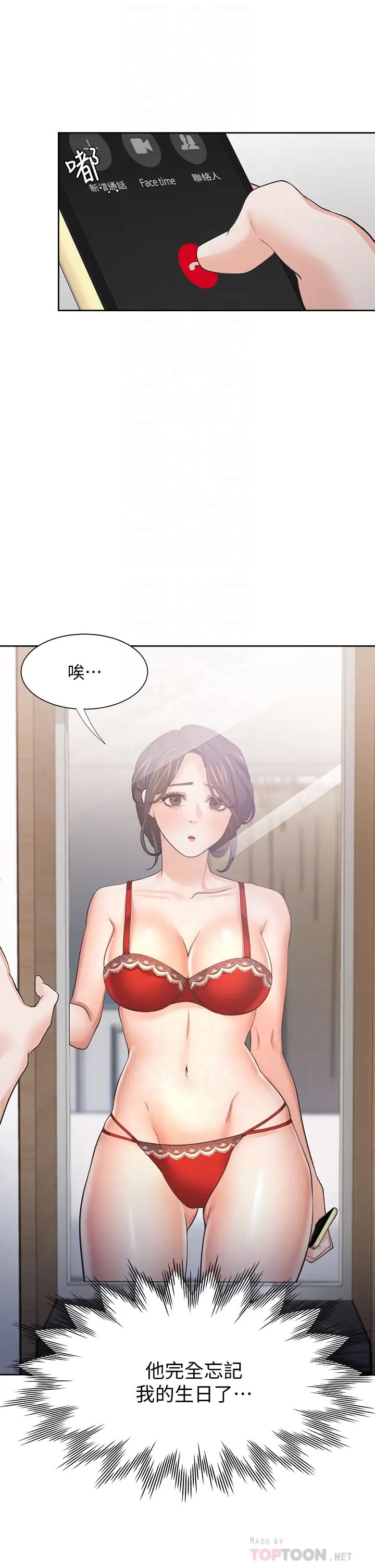 渴望:爱火难耐第60话-现在就立刻帮我...
