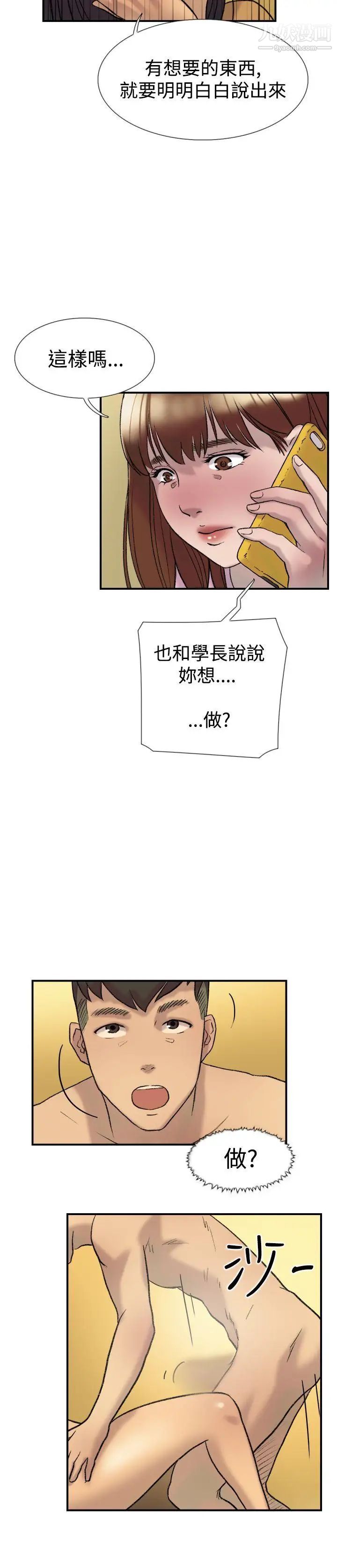 双重恋爱第21话