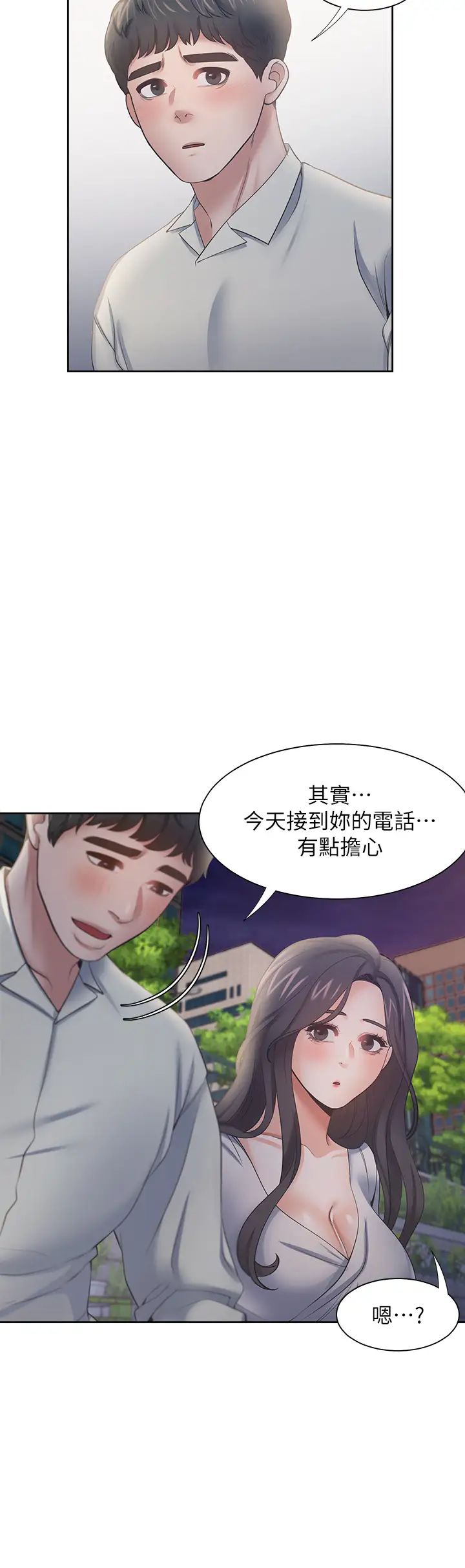 渴望:愛火難耐第60話-現在就立刻幫我...