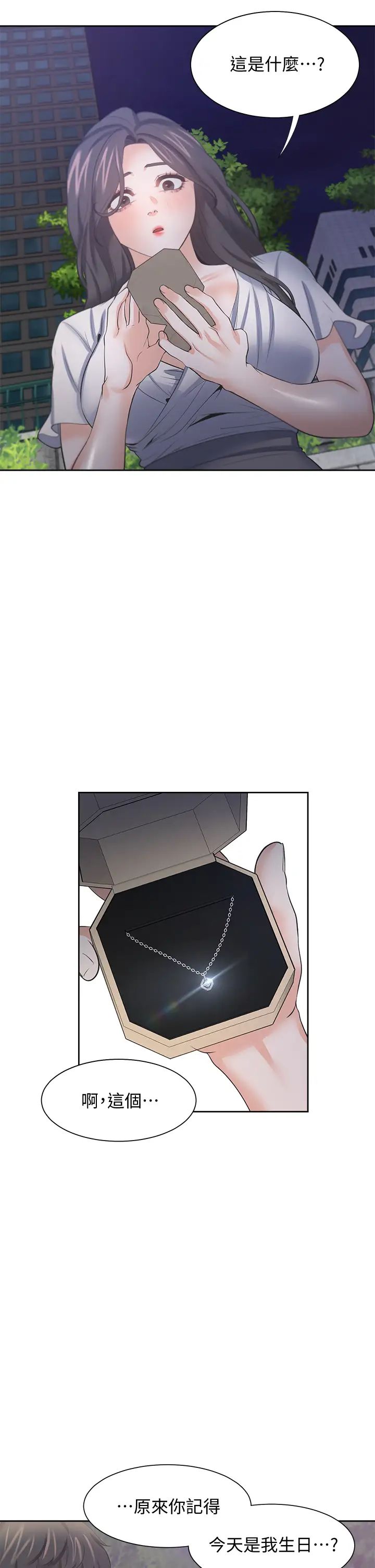 渴望:爱火难耐第60话-现在就立刻帮我...