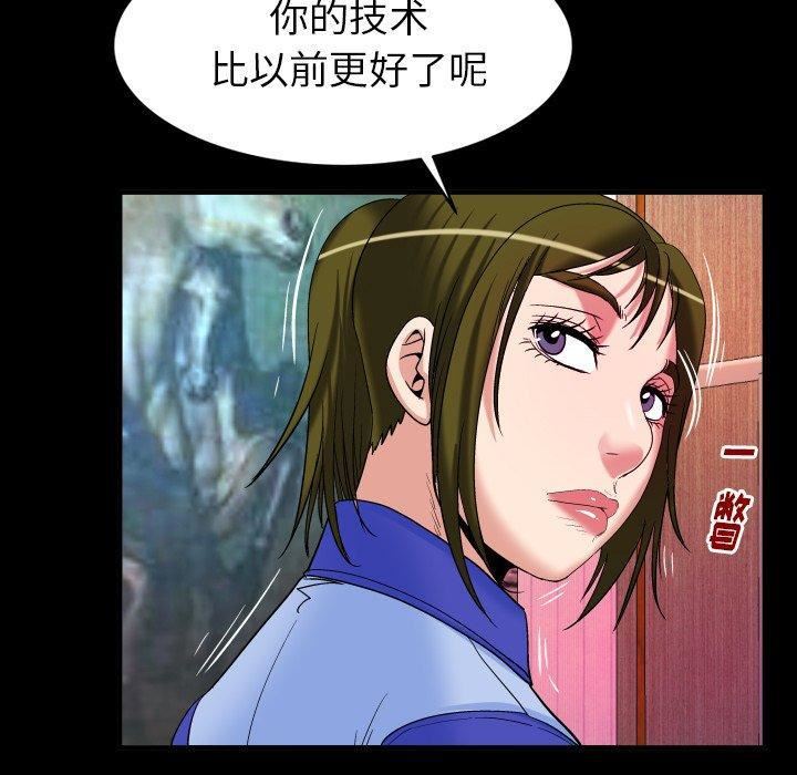 妻子的情人第97话