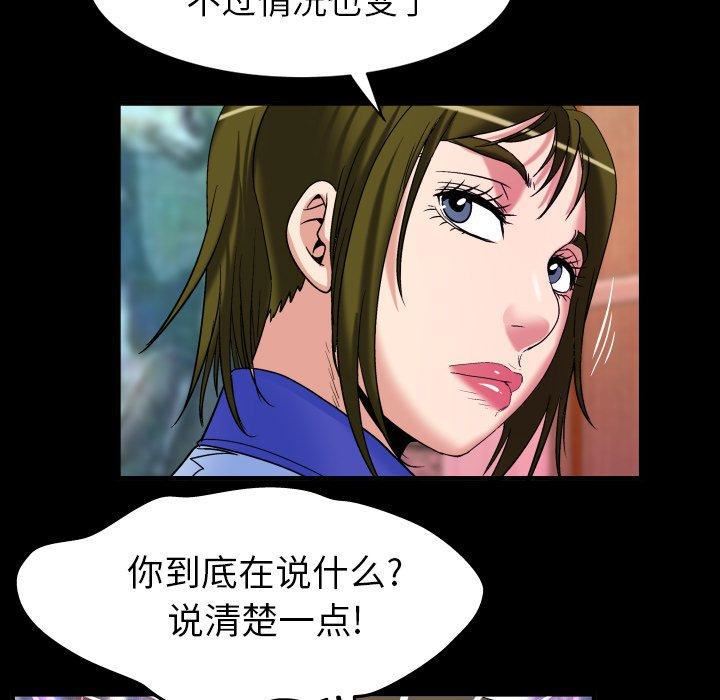 妻子的情人第97话