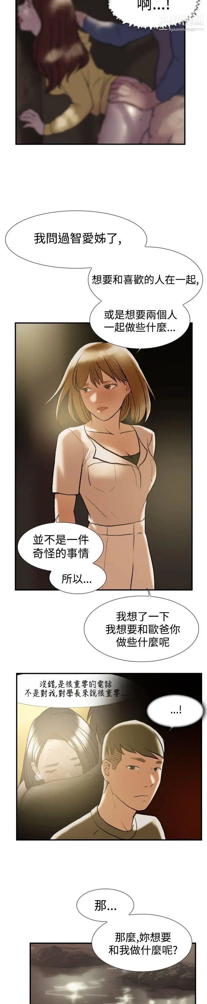双重恋爱第22话