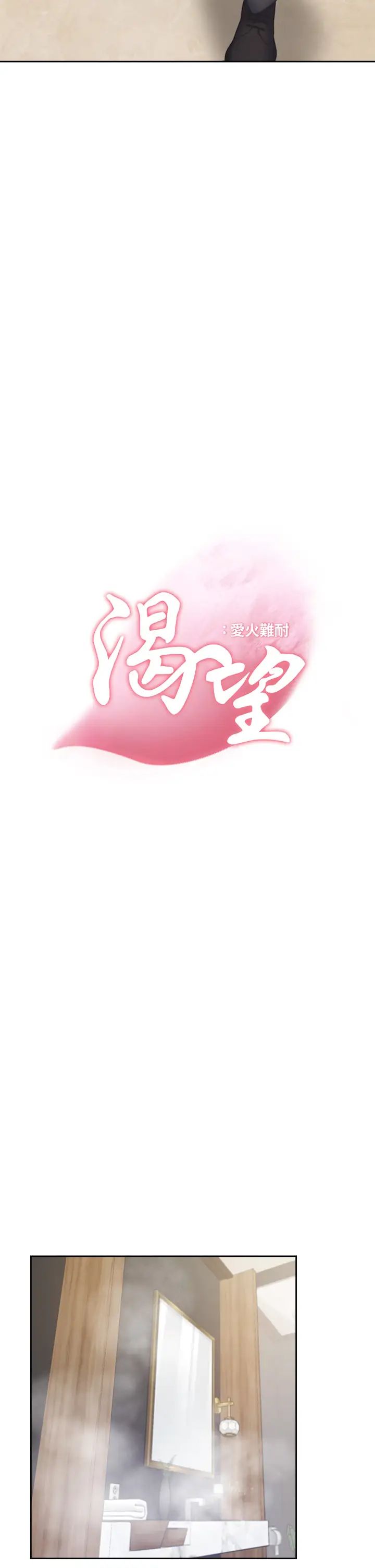 渴望:爱火难耐第61话-还能再来一炮吧?