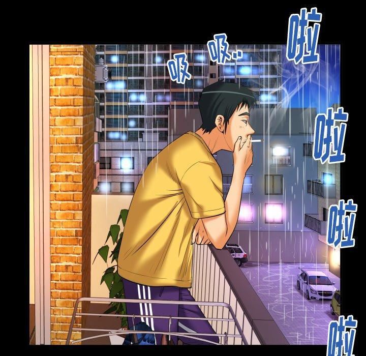 妻子的情人第97話