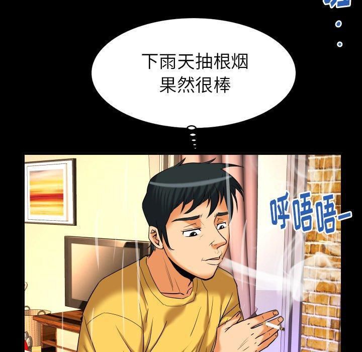 妻子的情人第97話