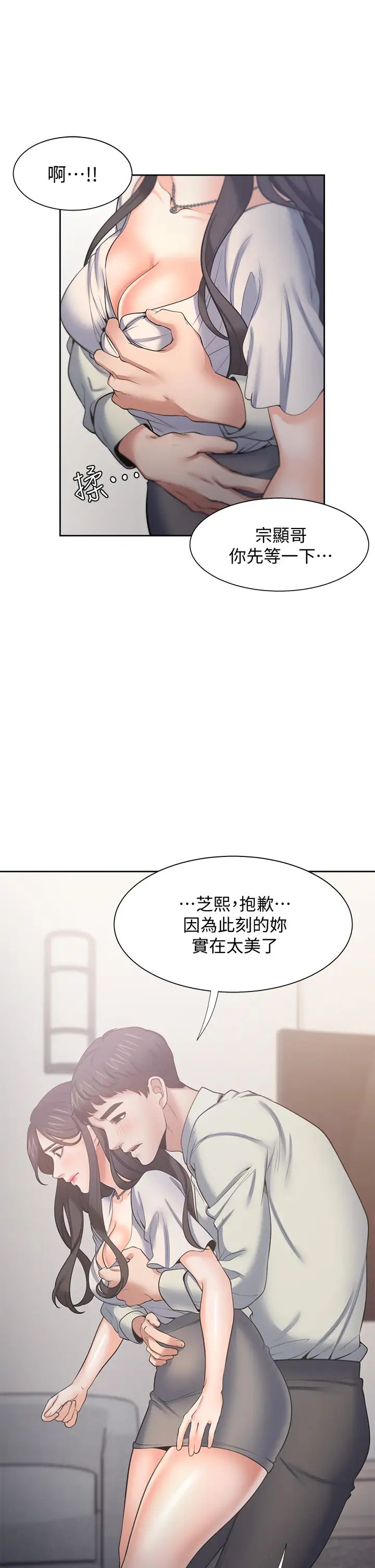 渴望:爱火难耐第61话-还能再来一炮吧?