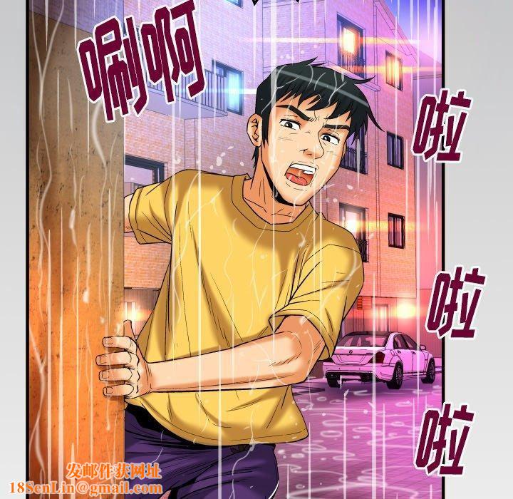 妻子的情人第97話