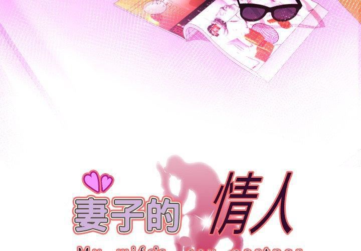 《妻子的情人》第98话