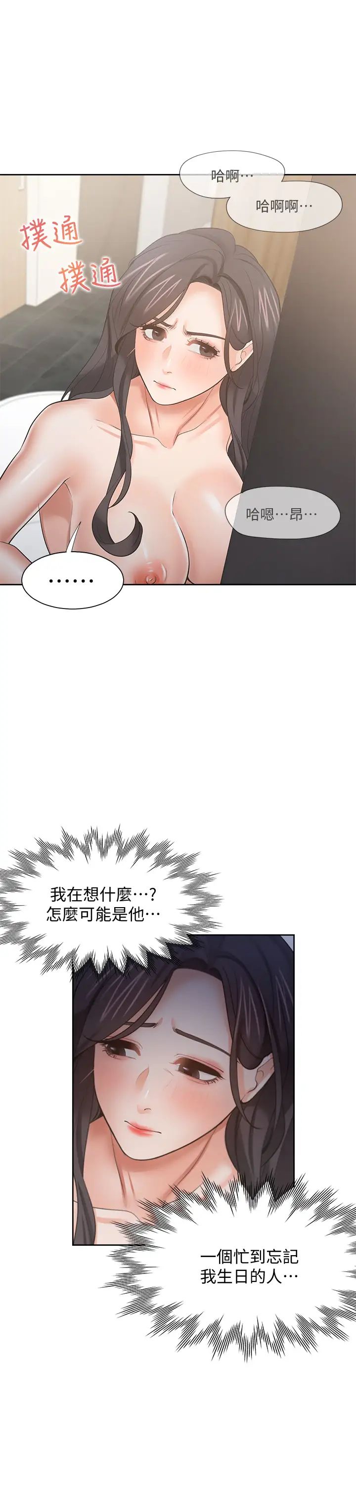渴望:爱火难耐第62话-一墙之隔的激烈性爱