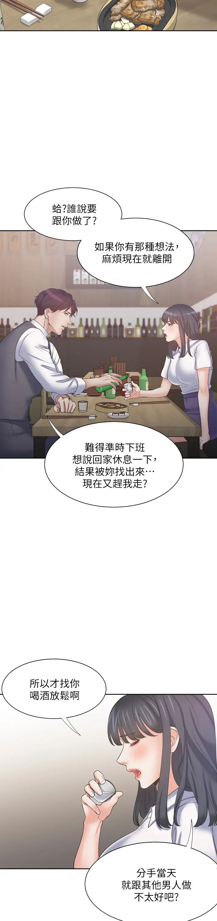 渴望:爱火难耐第62话-一墙之隔的激烈性爱