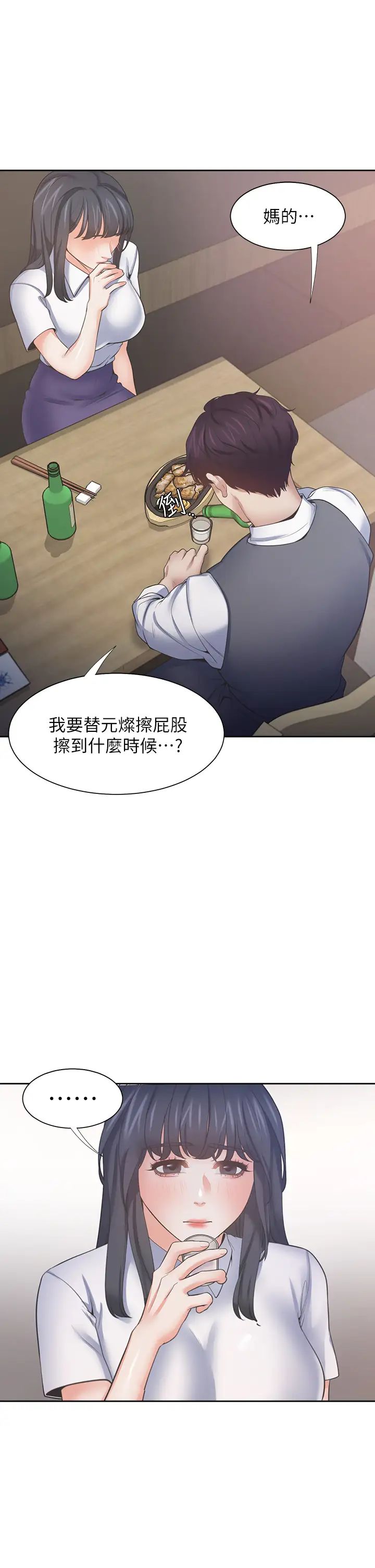 渴望:爱火难耐第62话-一墙之隔的激烈性爱