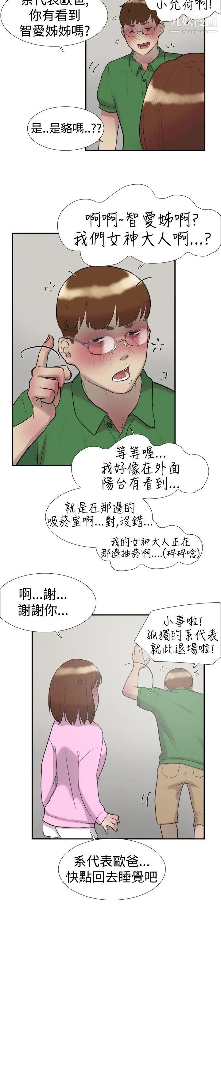 双重恋爱第24话