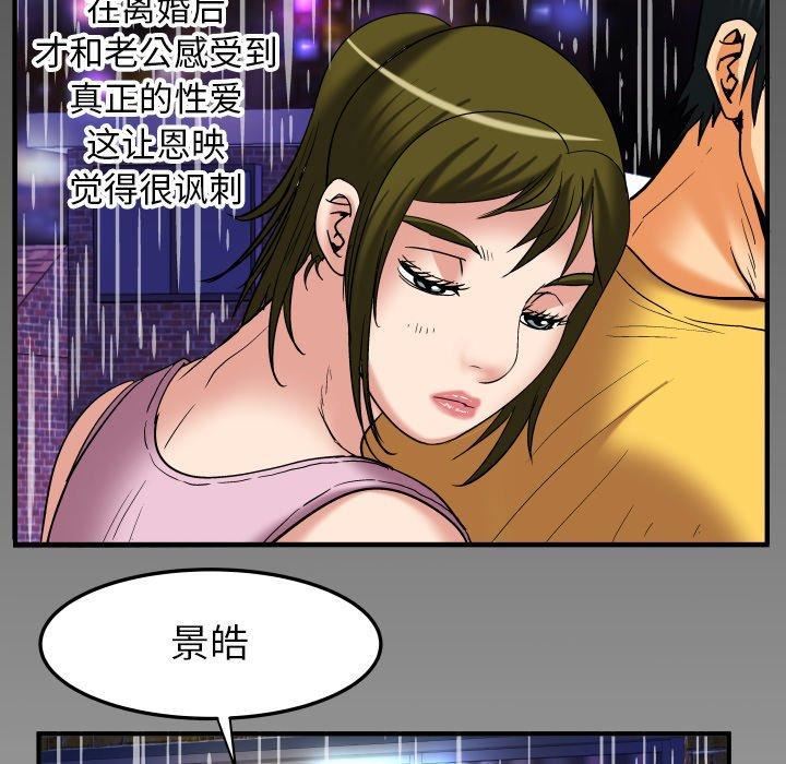 妻子的情人第98话