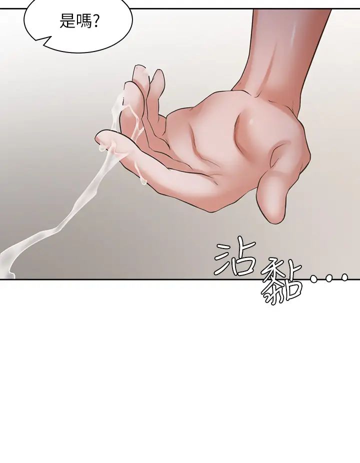 渴望:愛火難耐第64話-目擊偷腥現場