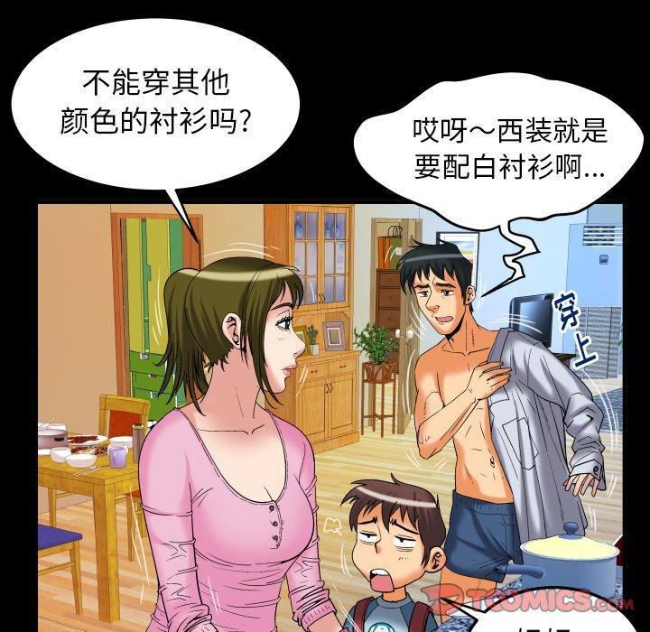 妻子的情人第99话