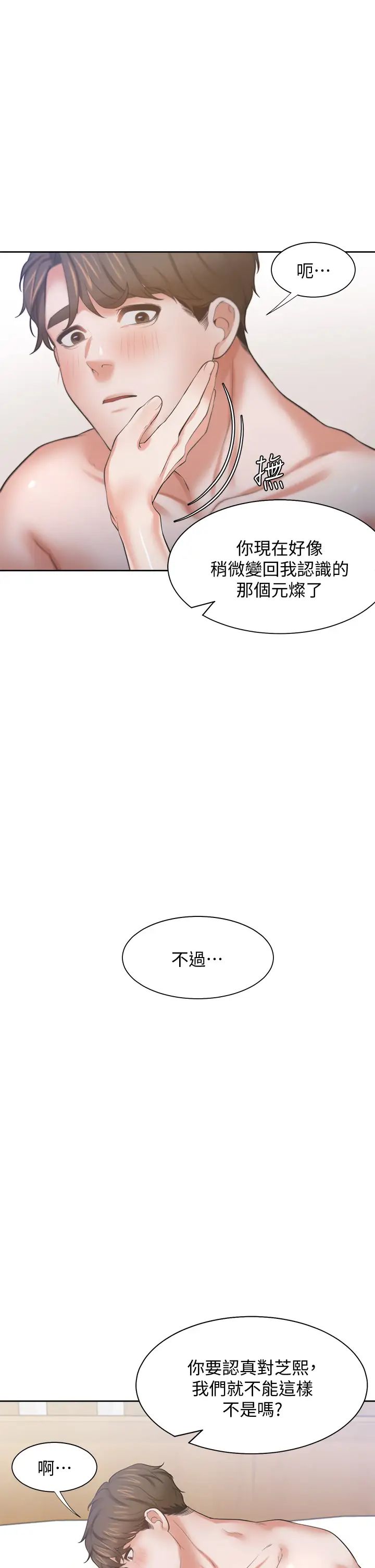 渴望:爱火难耐第64话-目击偷腥现场